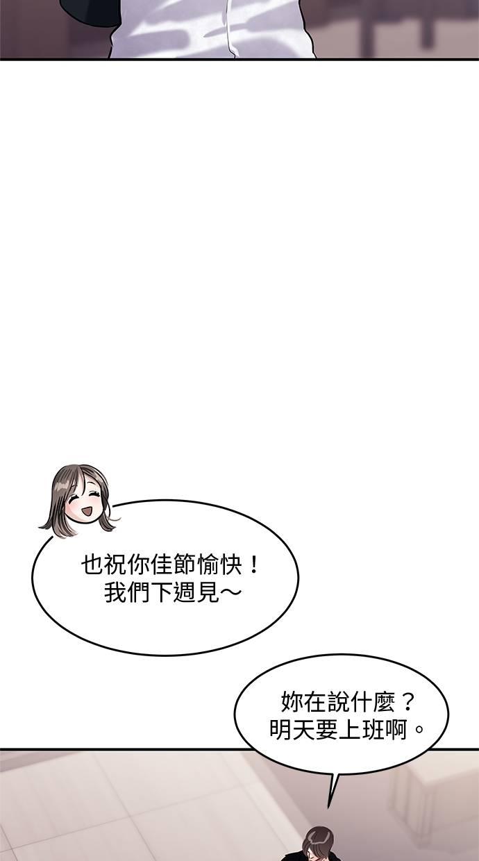 只想被你支配 第24话 第83页