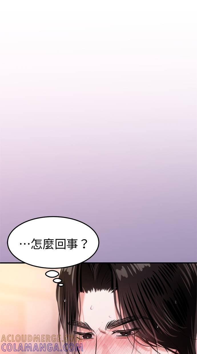 只想被你支配 第24话 第55页