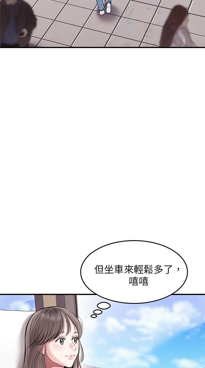 只想被你支配 第25话 第8页