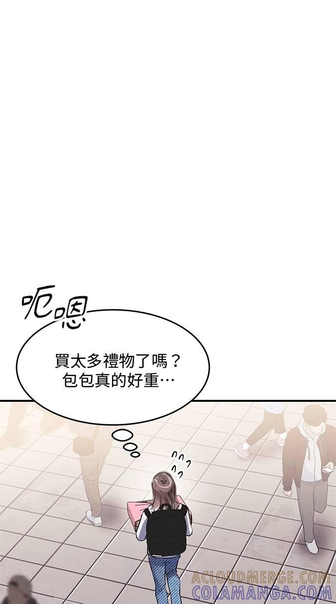 只想被你支配 第25话 第7页