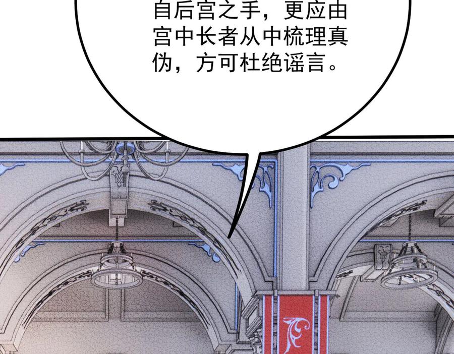 《凯洛斯山的十叶花》第24话 彻查 第58页