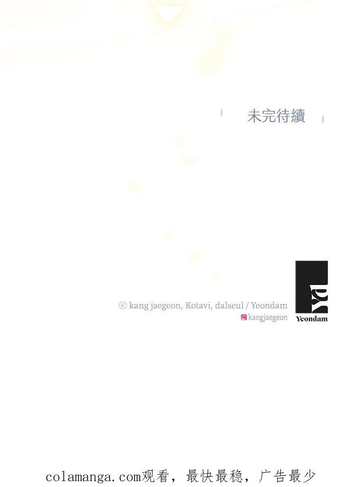 《恶棍家族的继承女》第27话 第122页