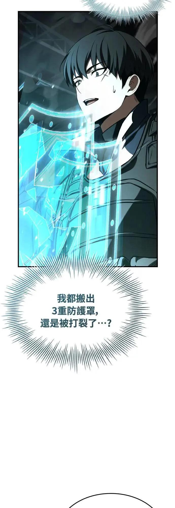 《特性废角金战士》第31话 第18页