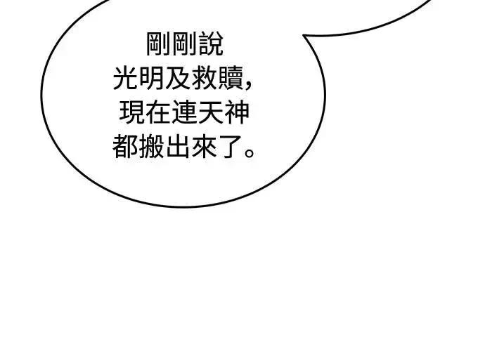 《特性废角金战士》第31话 第20页