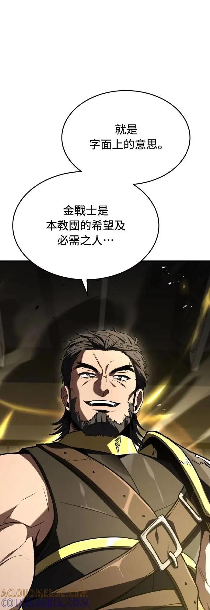 《特性废角金战士》第31话 第21页