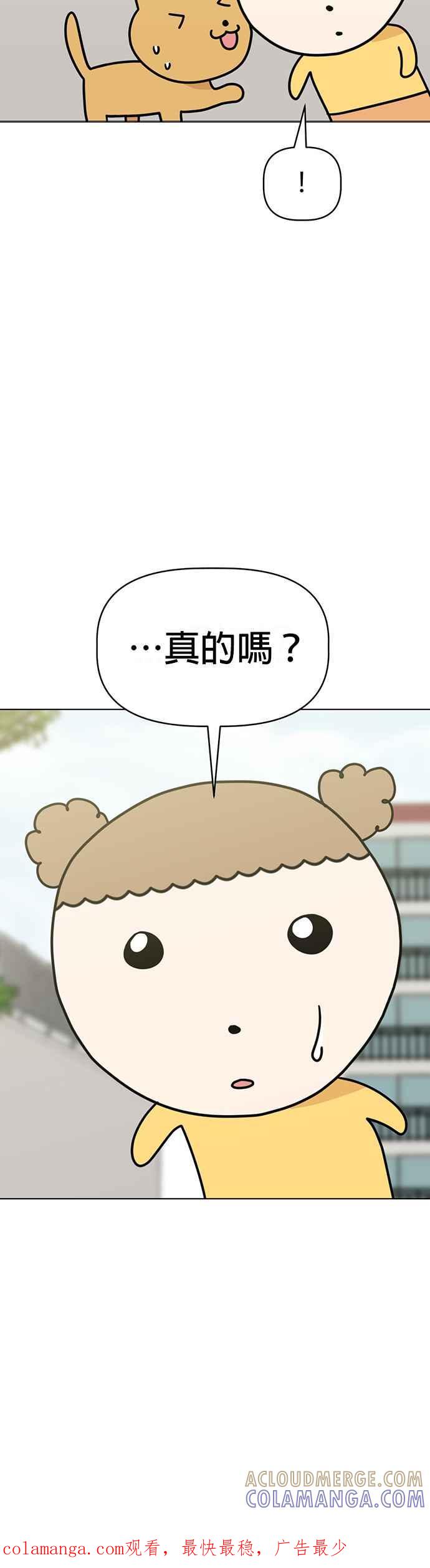 我家妹妹是狗狗 第32话 喵喵猫咪聚会 第52页