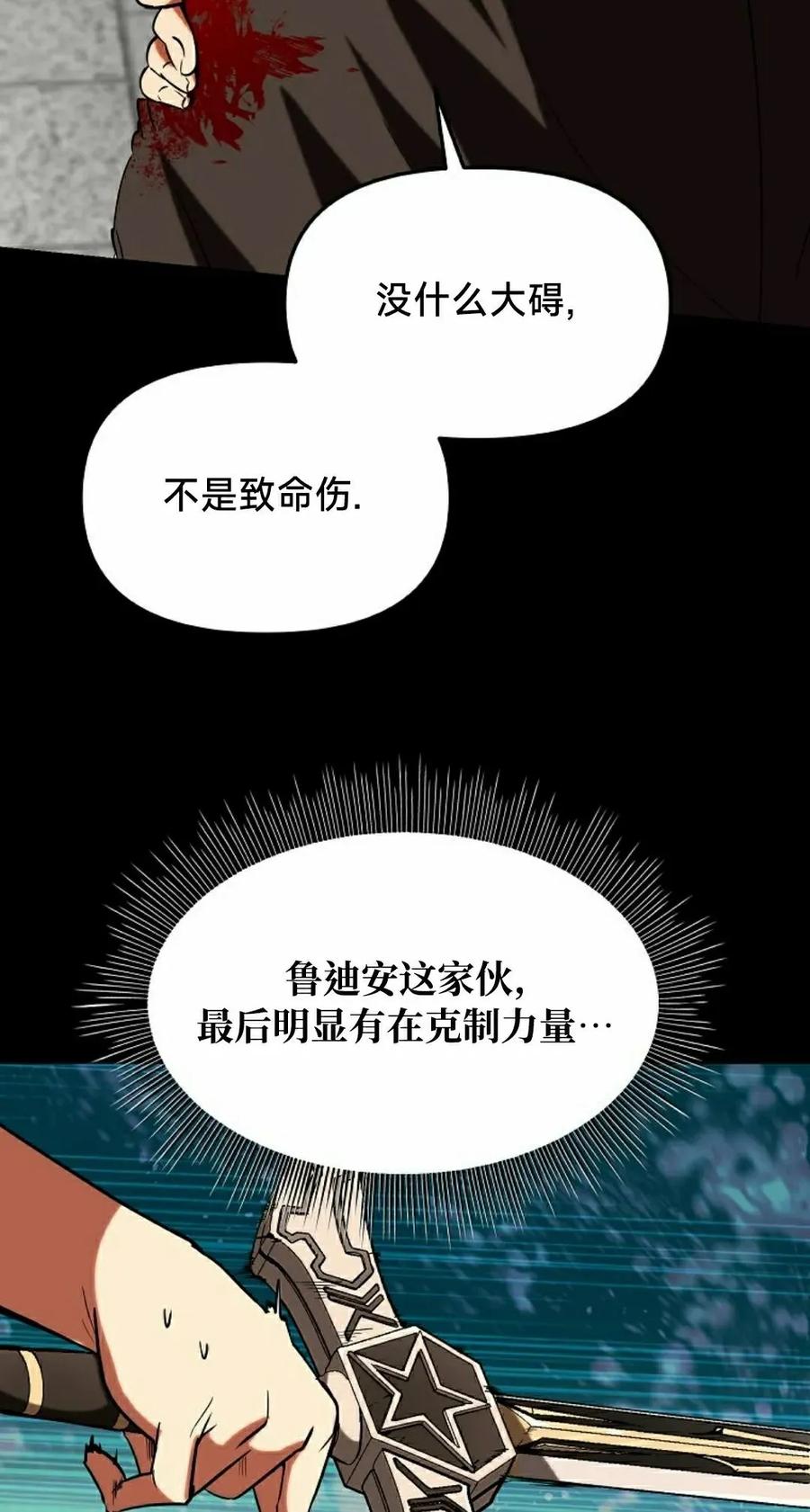 《在疯狂世界里当配角》第34集 第62页