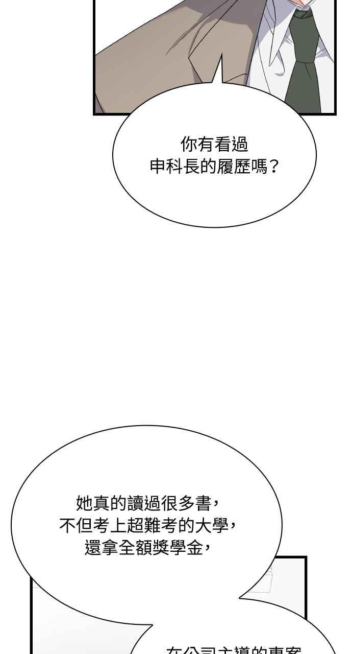 《傲慢会长儿子的祕密》第38话 第82页