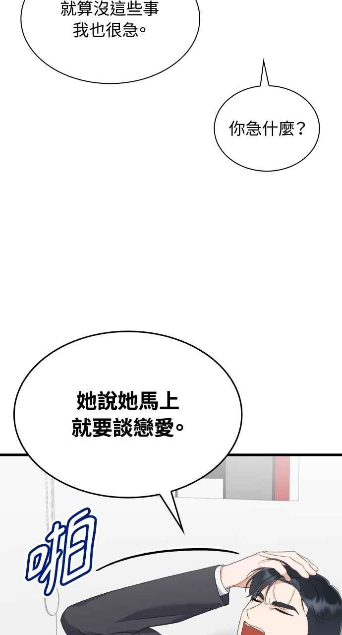 《傲慢会长儿子的祕密》第38话 第78页