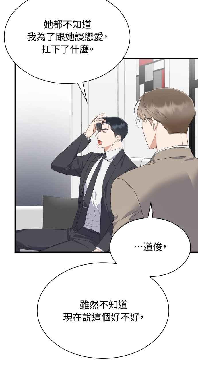 《傲慢会长儿子的祕密》第38话 第80页