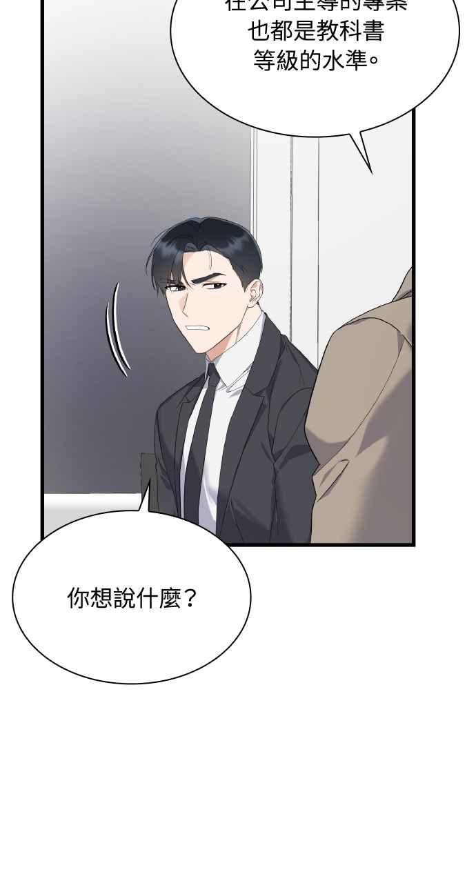 《傲慢会长儿子的祕密》第38话 第83页