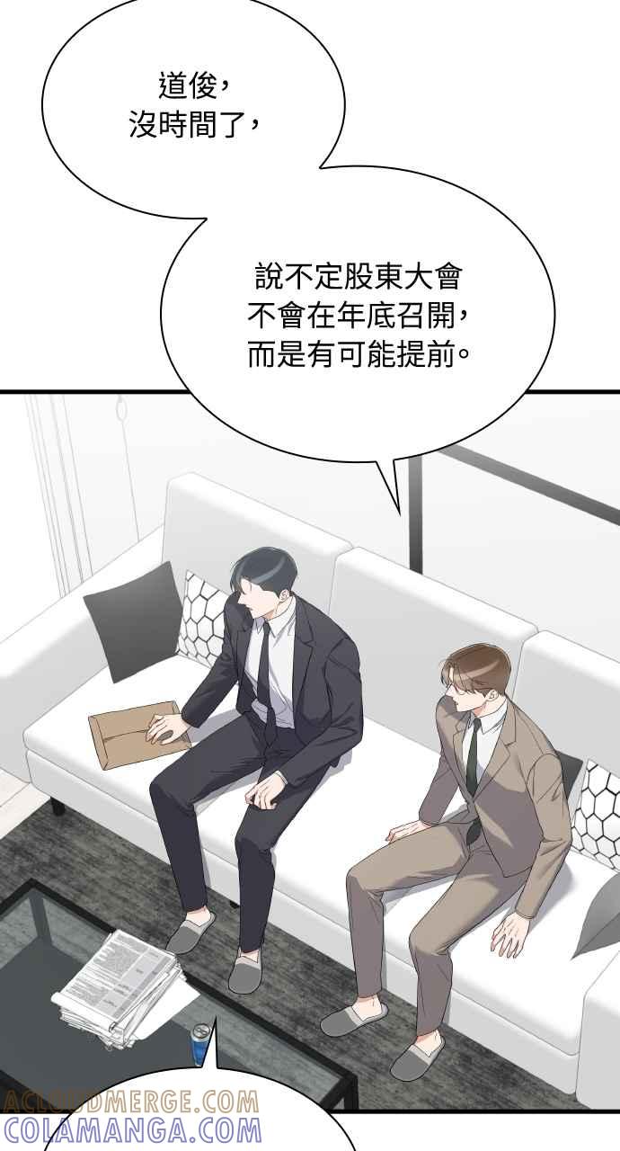 《傲慢会长儿子的祕密》第38话 第77页