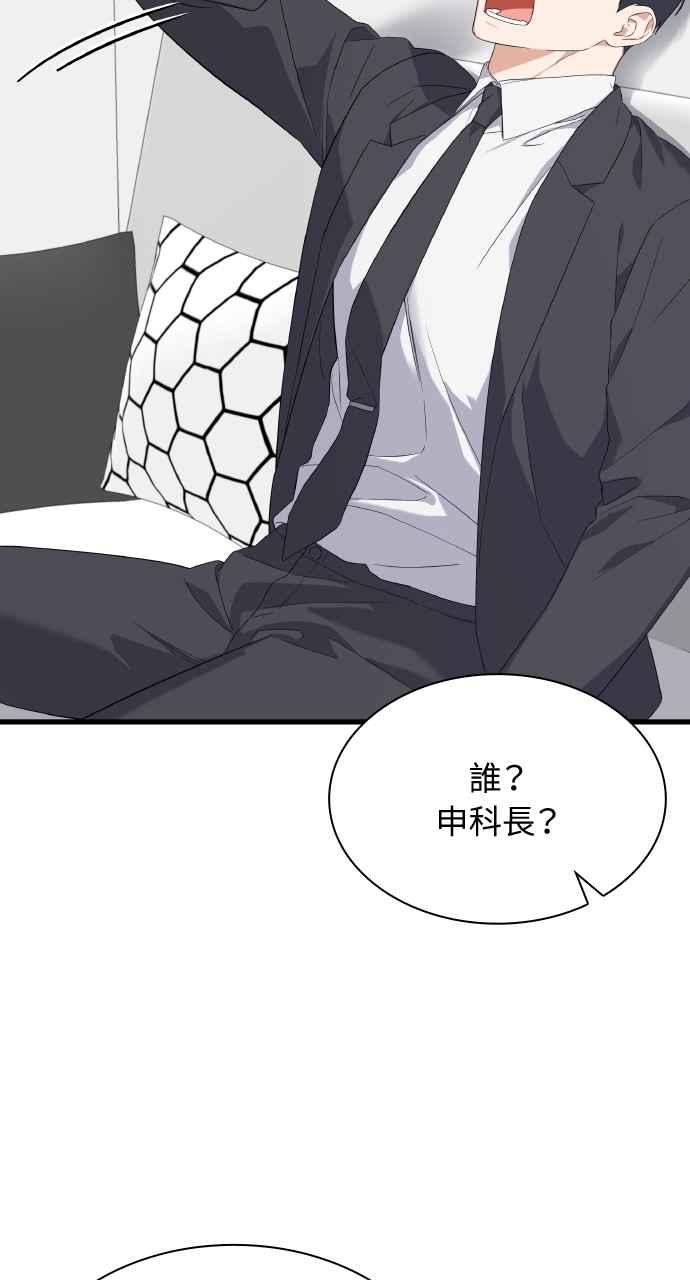 《傲慢会长儿子的祕密》第38话 第79页