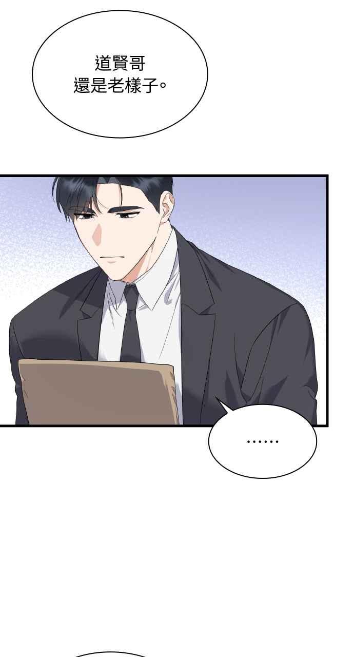 《傲慢会长儿子的祕密》第38话 第76页