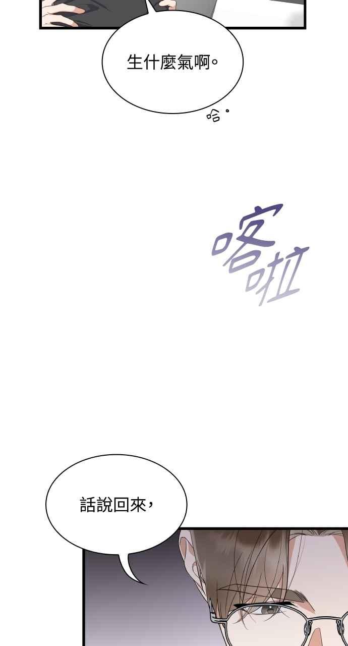 《傲慢会长儿子的祕密》第38话 第86页