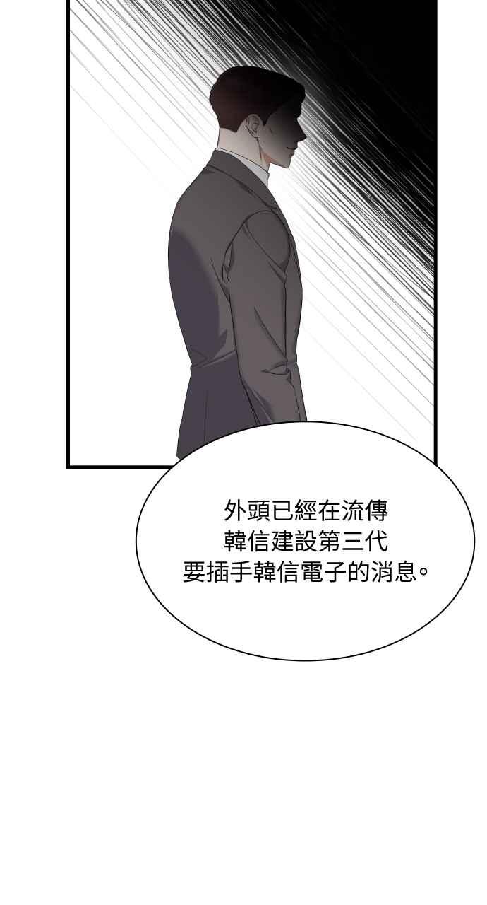 《傲慢会长儿子的祕密》第38话 第75页
