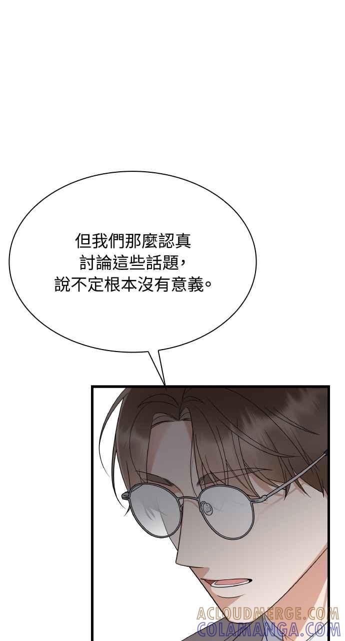《傲慢会长儿子的祕密》第38话 第81页