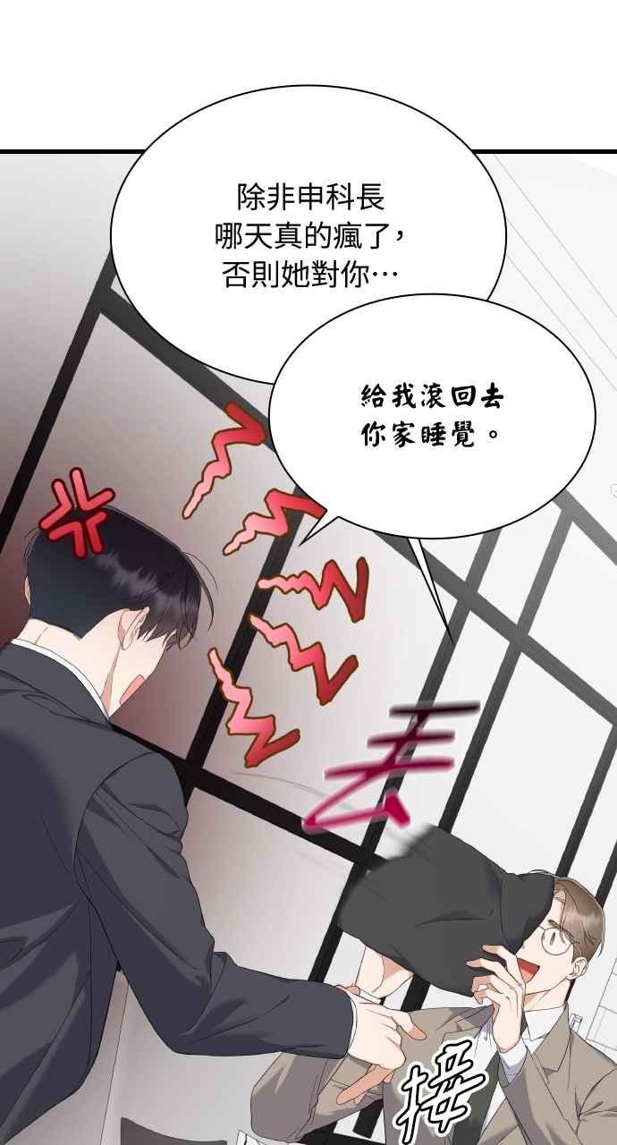 《傲慢会长儿子的祕密》第38话 第84页
