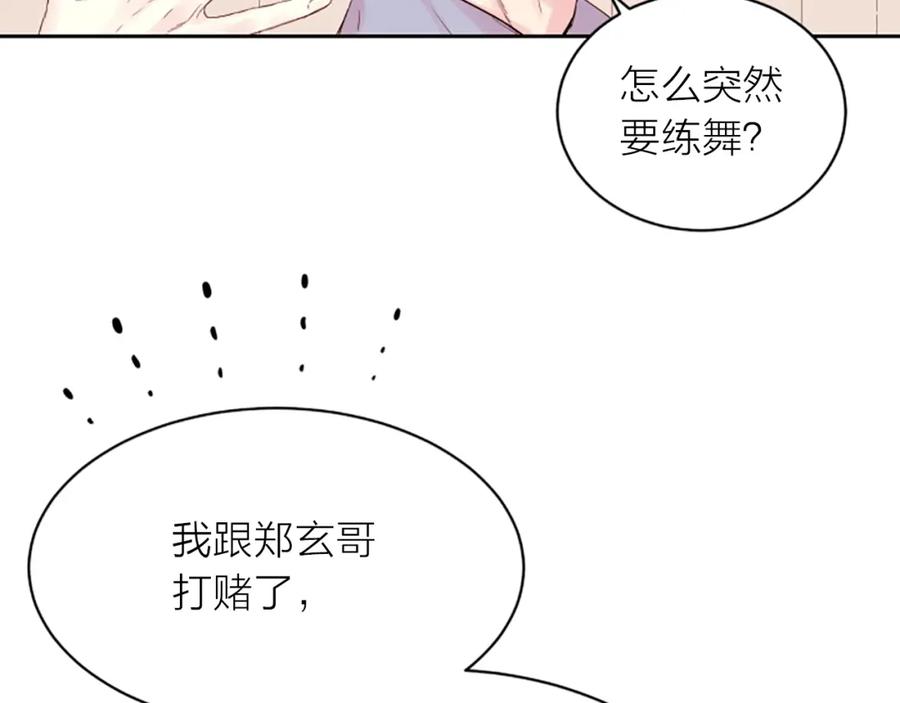 《别离我太近》第3话 我不需要你的吻 第42页
