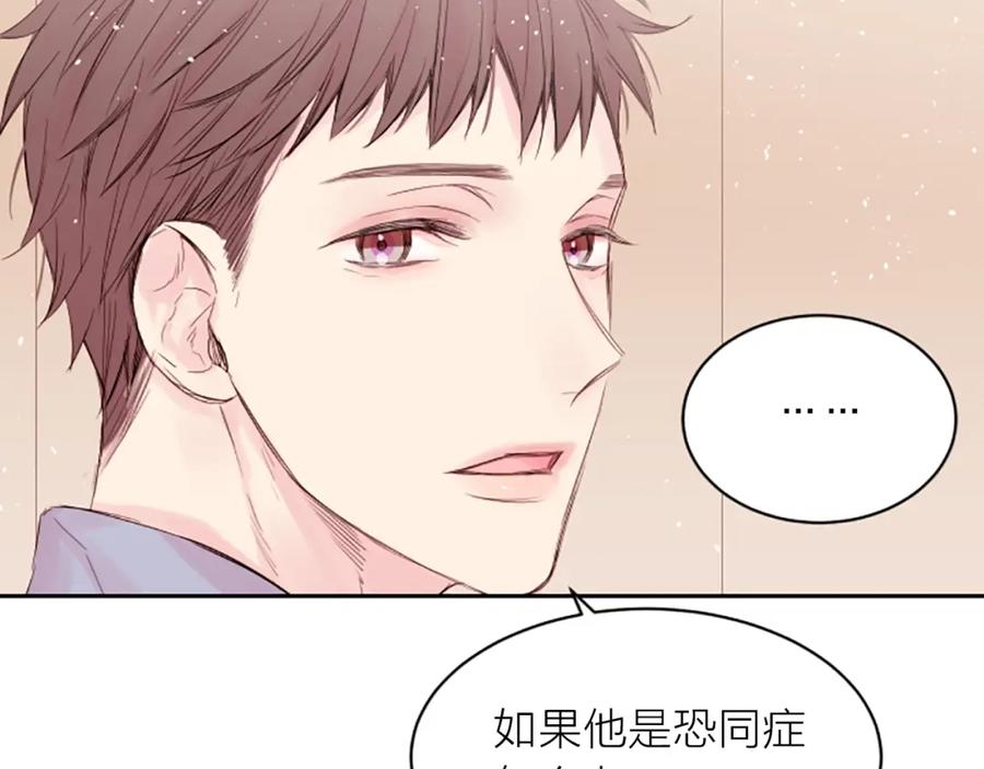 《别离我太近》第3话 我不需要你的吻 第44页