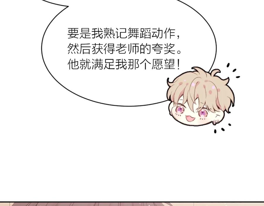 《别离我太近》第3话 我不需要你的吻 第43页