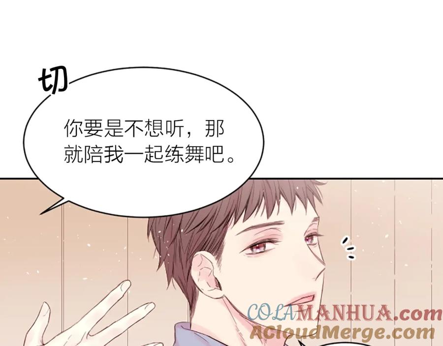《别离我太近》第3话 我不需要你的吻 第41页