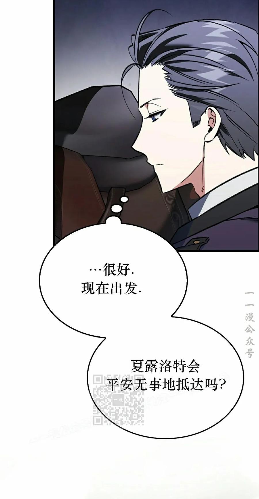 《反派也想活下去》第40集 第63页