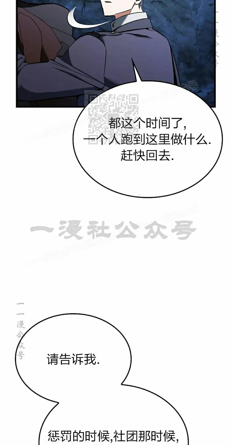 《反派也想活下去》第40集 第66页