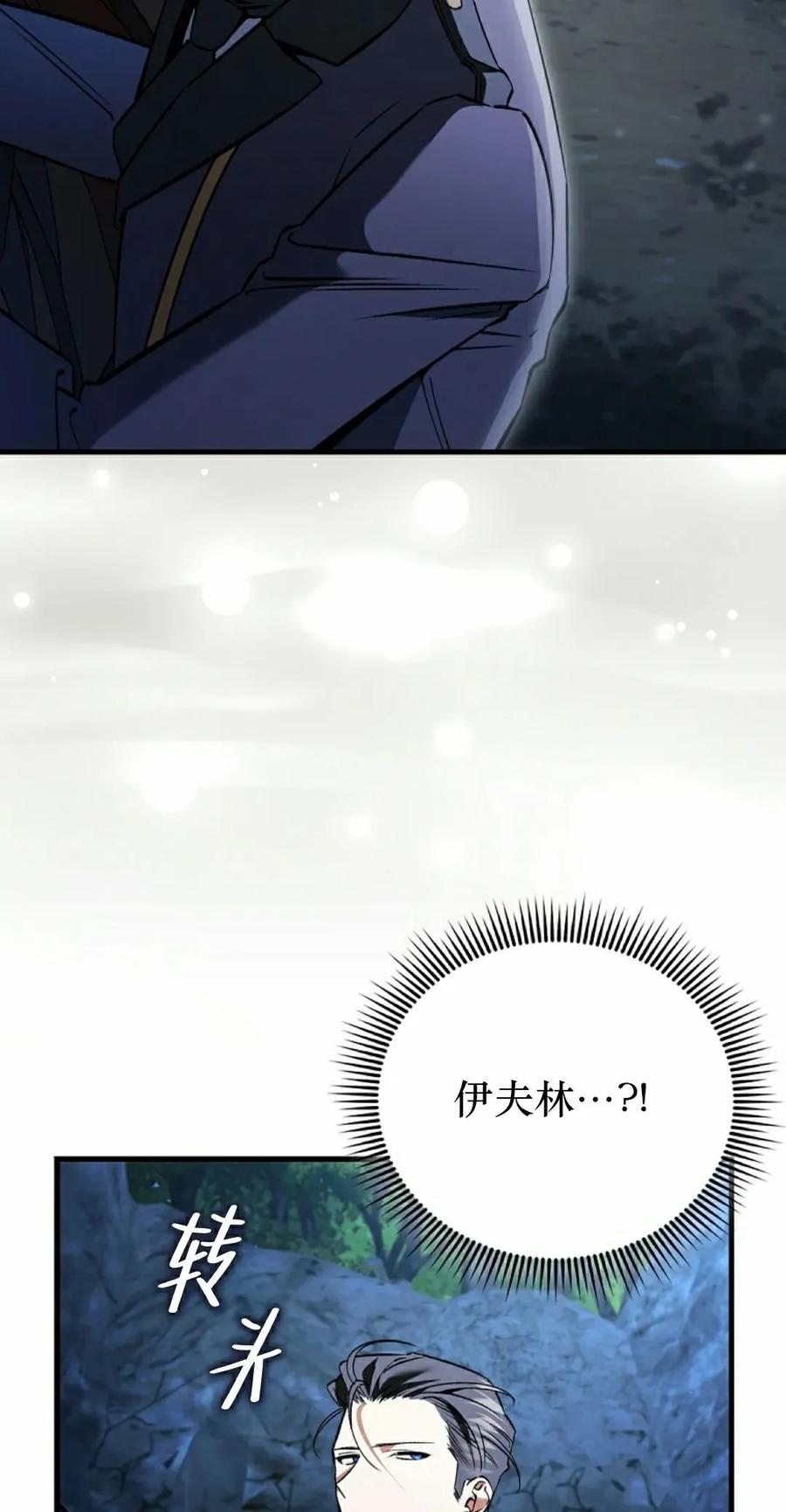 《反派也想活下去》第40集 第65页