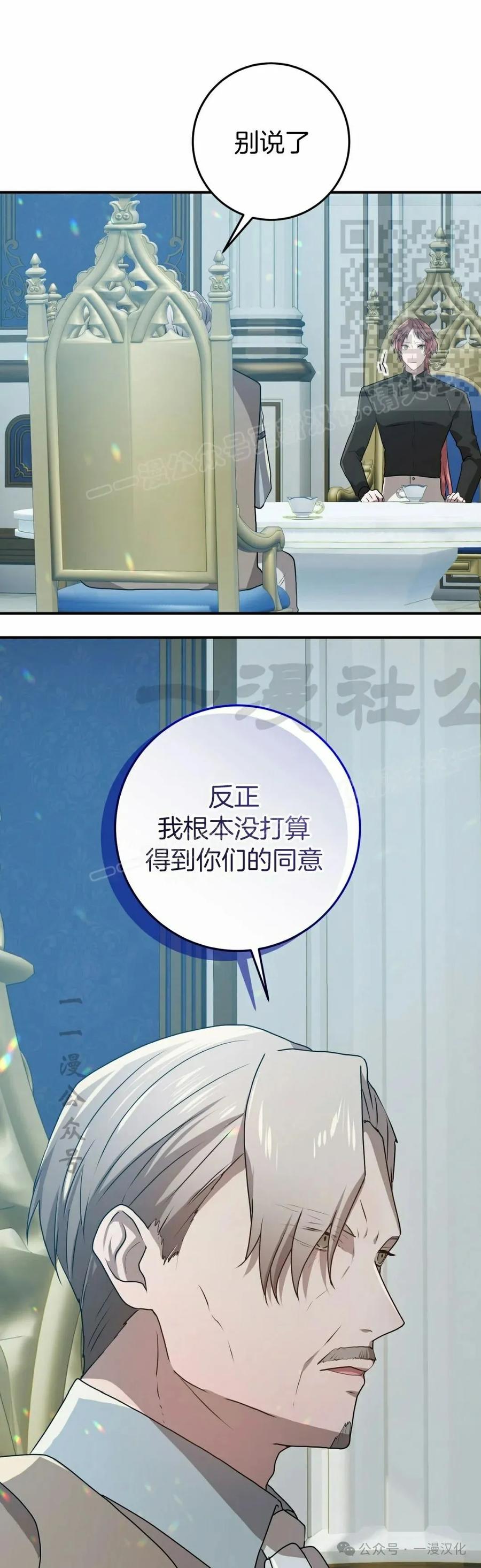 《青梅竹马要杀我》第40集 第11页