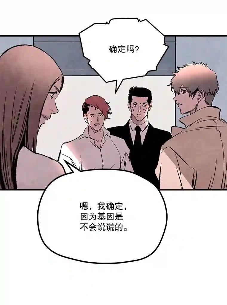 《记忆猎人》43.亲子鉴定 第63页