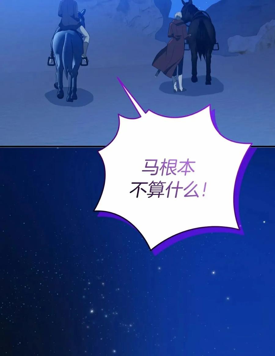 《青梅竹马要杀我》第48集 第62页