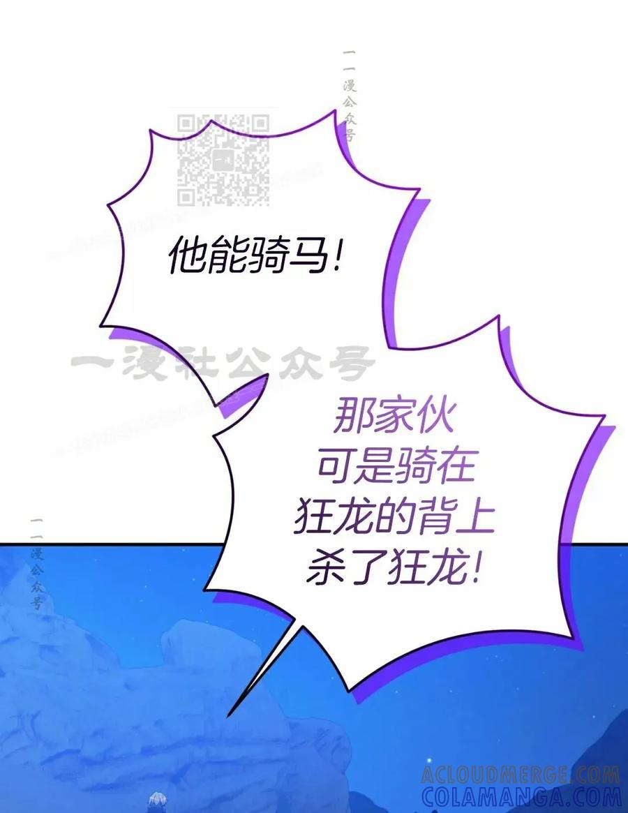 《青梅竹马要杀我》第48集 第61页