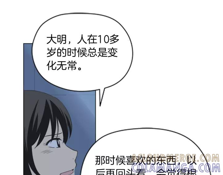 《不能恋爱的房间》第48话 表明真心 第46页