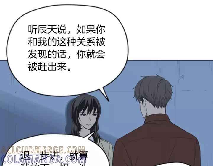《不能恋爱的房间》第48话 表明真心 第43页