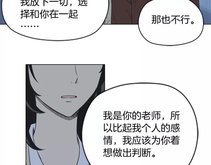 《不能恋爱的房间》第48话 表明真心 第44页