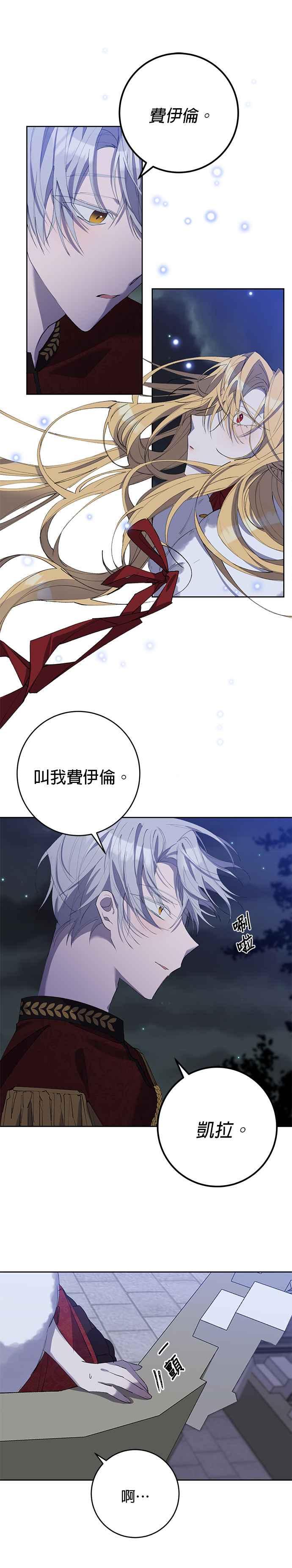 《即便求饶也没用》第5话 第10页