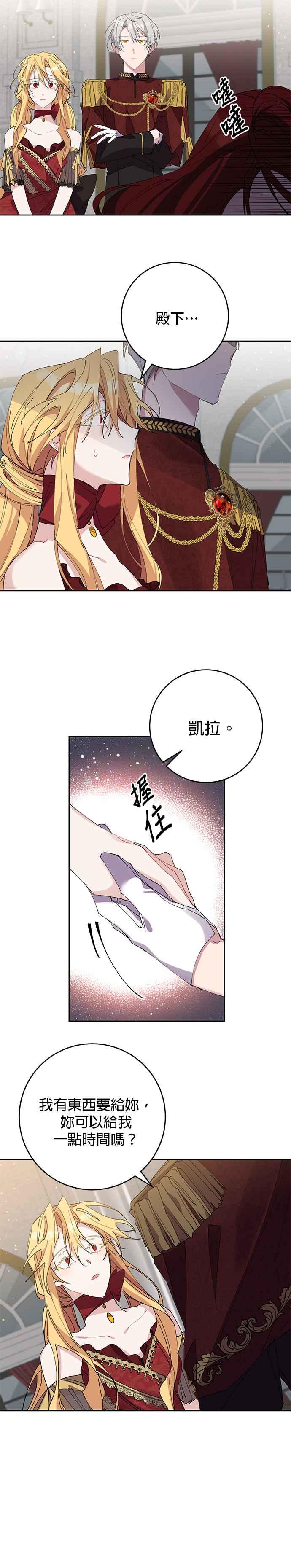 《即便求饶也没用》第5话 第6页