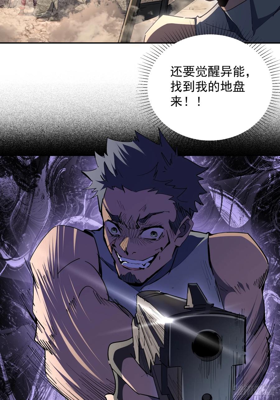 《全民逃荒，我的物品能升级》第04话 怪物核心 第56页