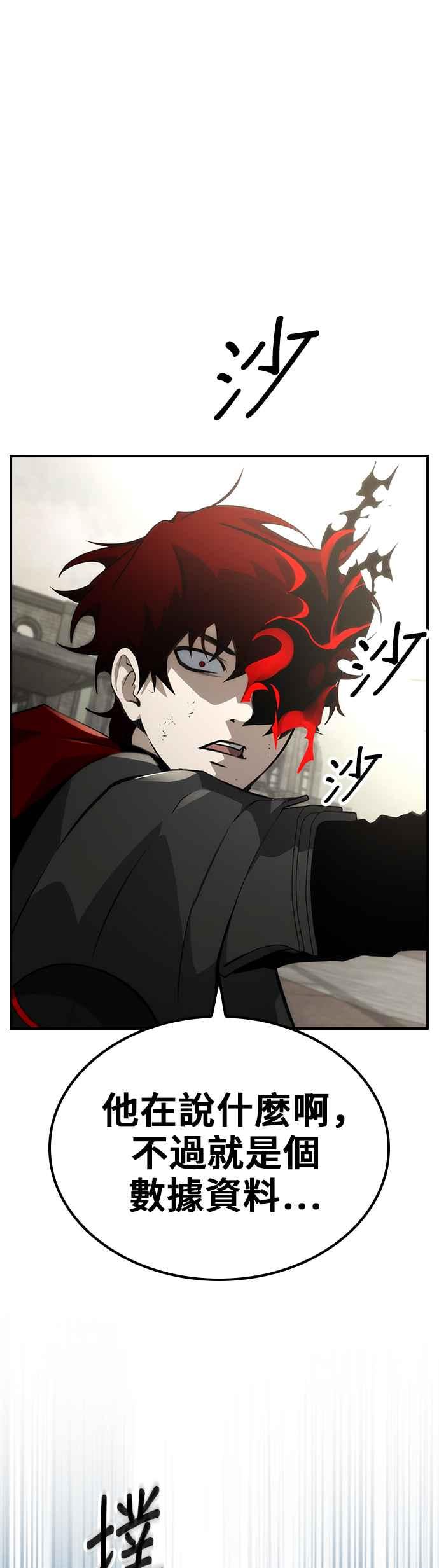《BE结局制造者》第54话 第41页