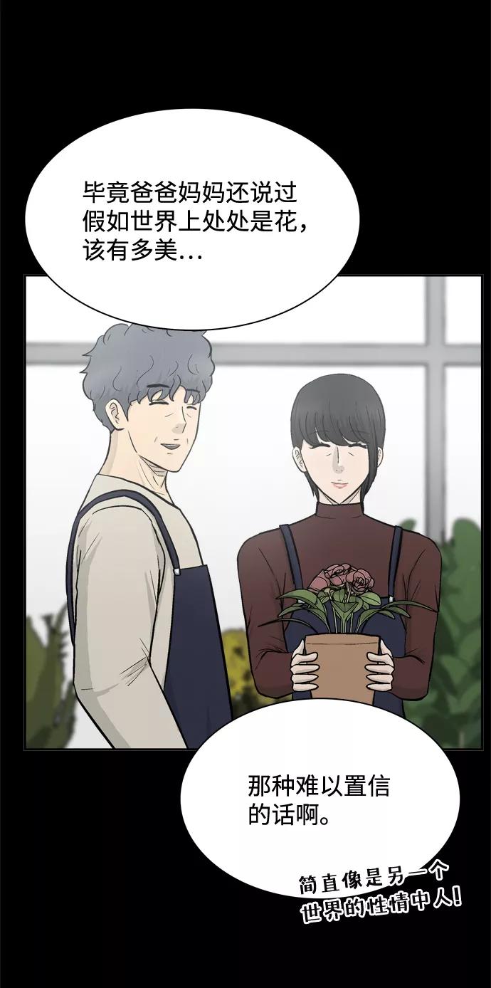 《God楼主》第54话 第71页