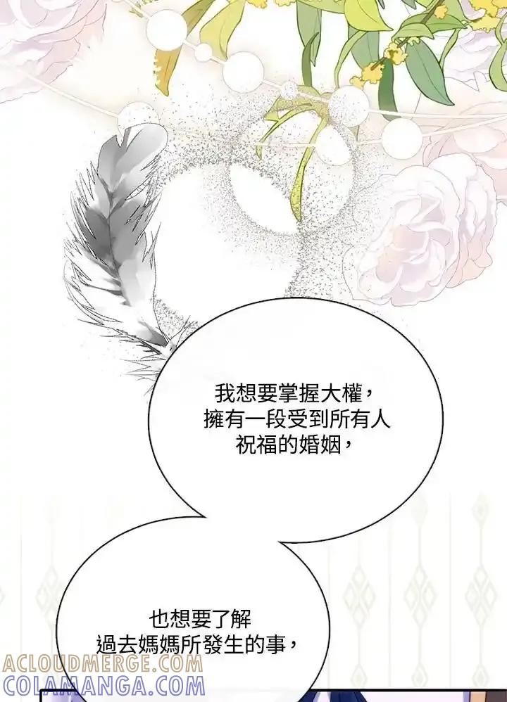 《养女想拯救世界》第60话 第22页