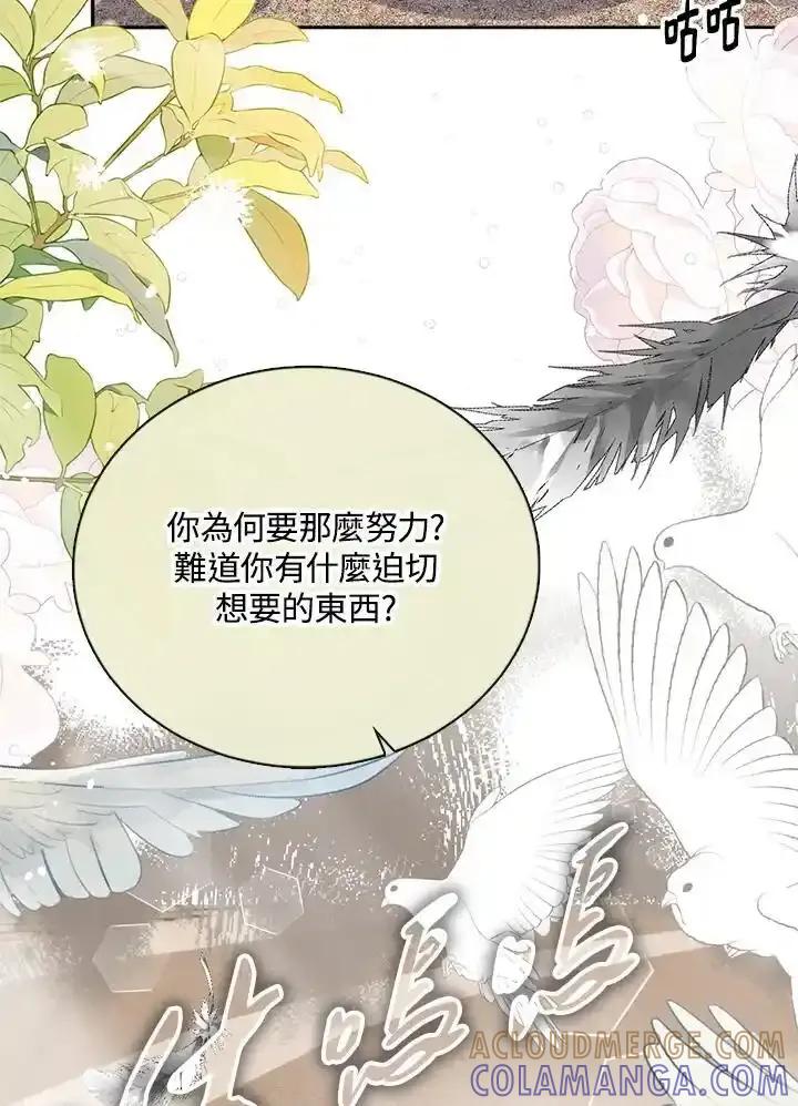 《养女想拯救世界》第60话 第19页