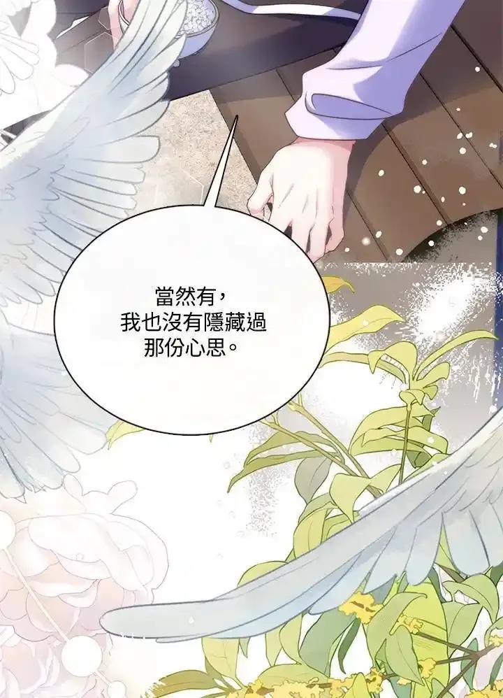 《养女想拯救世界》第60话 第21页