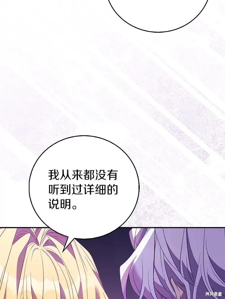 作为假圣女，却被众人迷恋？ 第63话 第22页
