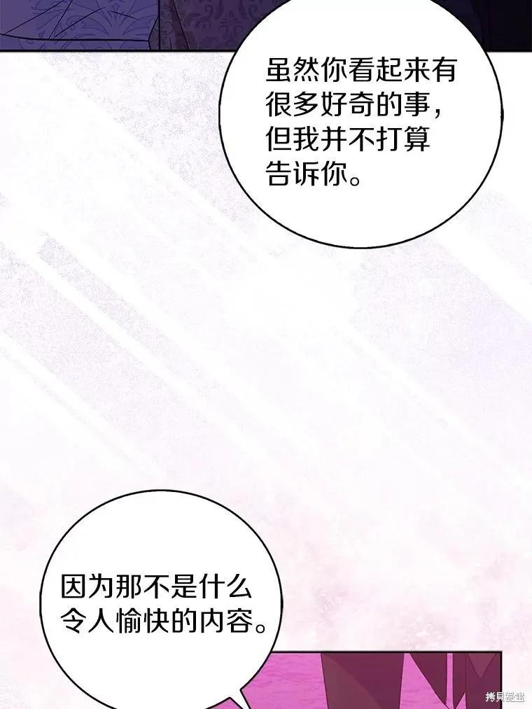 作为假圣女，却被众人迷恋？ 第63话 第24页