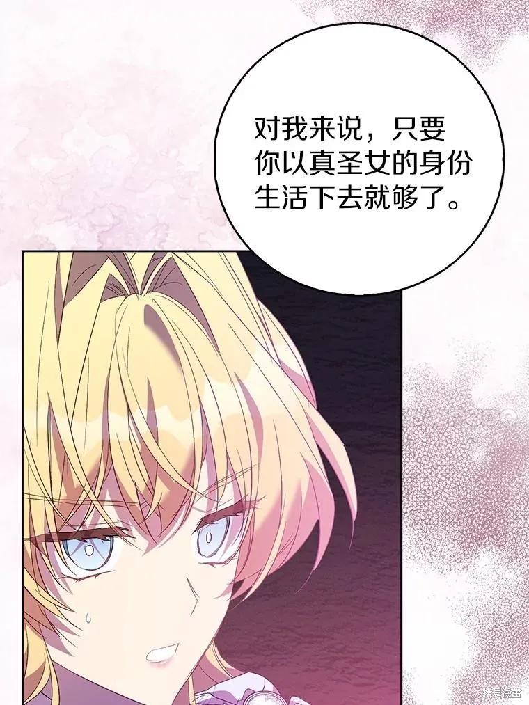 作为假圣女，却被众人迷恋？ 第63话 第26页