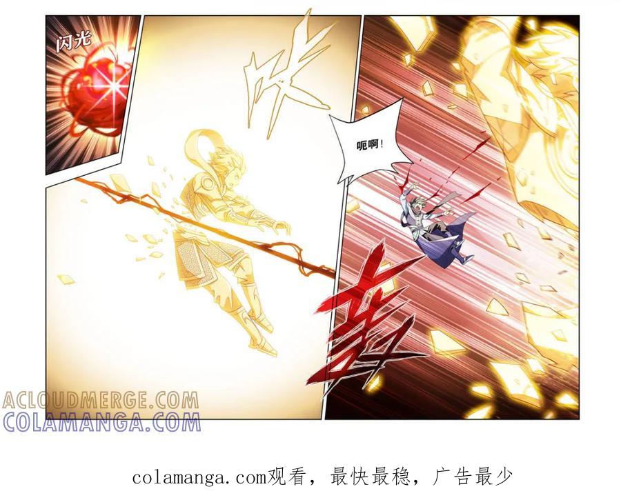 斗破苍穹 第626话 480 天煞噬魂丹 第21页