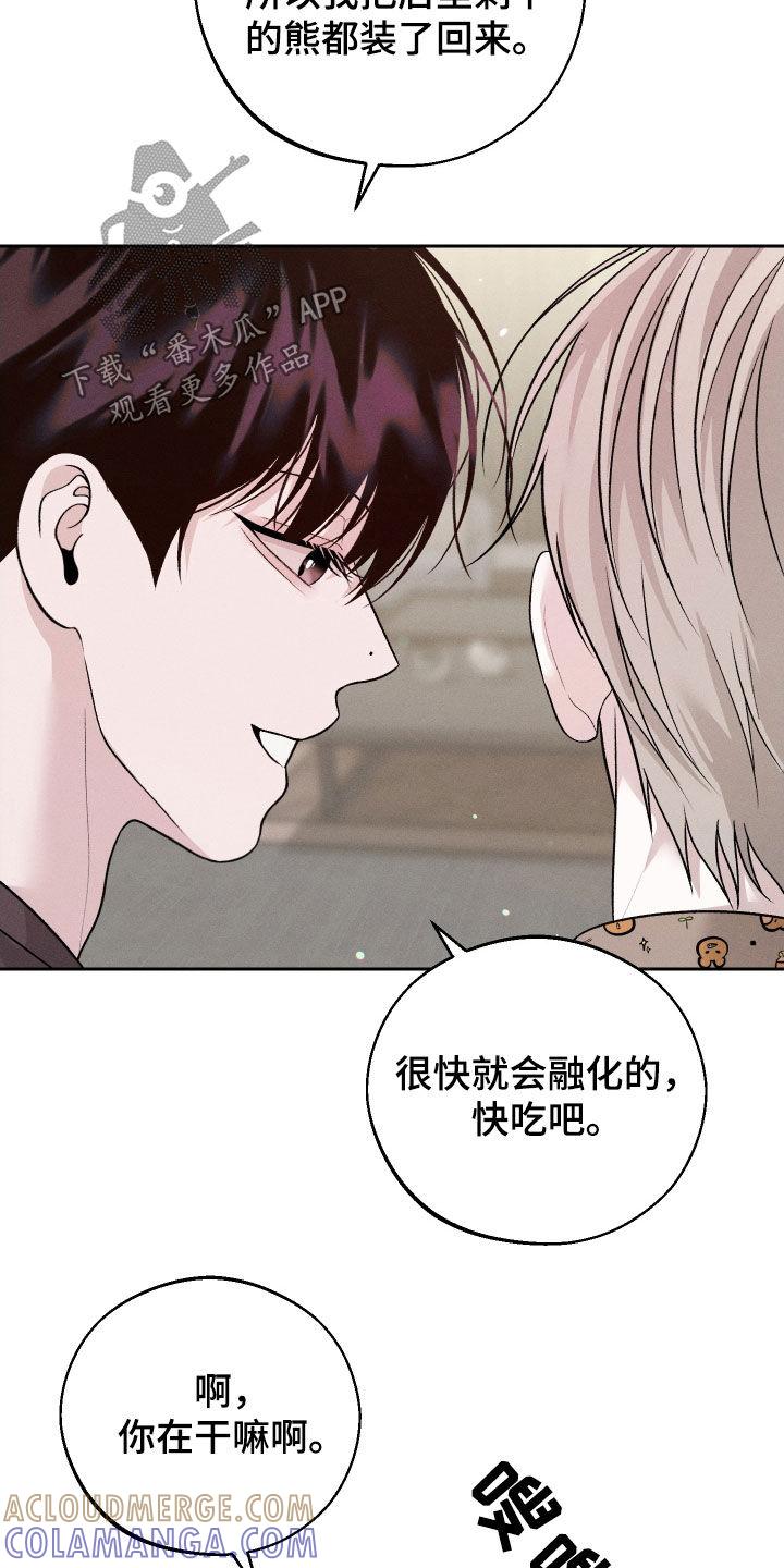 《我的救世主》第68章：【第二季】进展 第3页