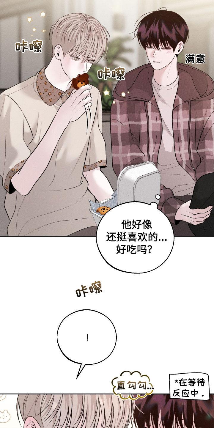 《我的救世主》第68章：【第二季】进展 第6页